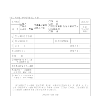 (대기,폐수,소음,진동)배출시설의(개선,이전,정지등)명령이행보고서 (대기,폐수,소음,진동)배출시설의(개선,이전,정지등)명령이행보고서